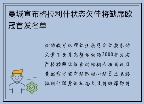 曼城宣布格拉利什状态欠佳将缺席欧冠首发名单 曼城宣布格拉利什状态欠佳将缺席欧冠首发名单